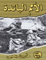 Perished Nations