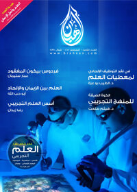 Braheen Magazine - Third Issue - August