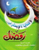 Sailing In Ramadan