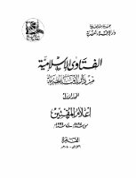 الفتاوي الإسلامية من دار الإفتاء المصرية