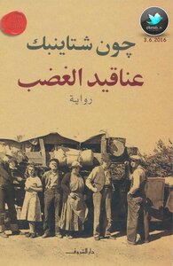 Grapes Of Wrath