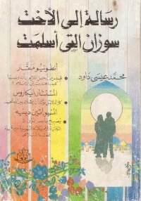 A Message To Sister Susan - Who Converted To Islam