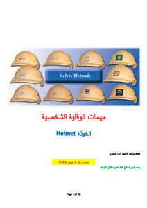 Ppe Helmet Helmet