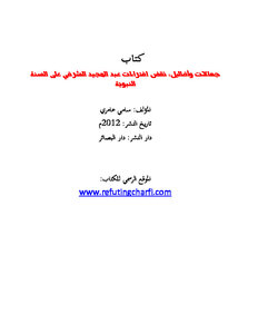 Ignorances And Misrepresentations Refuting The Fabrications Of Abd Al-majid Al-sharafi Against The Prophetic Sunnah