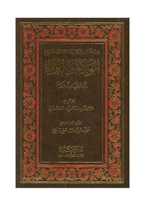 Loyalty And Innocence In Islam