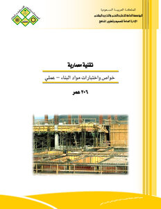 Material Properties And Practical Test