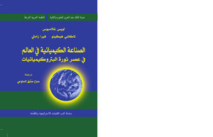 The Chemical Industry In The World In The Era Of The Petrochemical Revolution