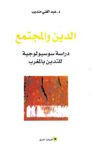 Religion And Society: A Sociological Study Of Religiosity In Morocco
