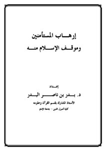 Terrorism Of The Trustees And The Position Of Islam On It