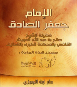 الإمام جعفر الصادق