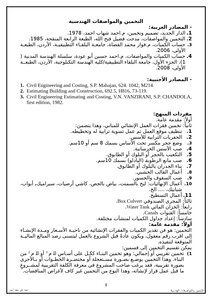 Engineering Estimation And Specifications