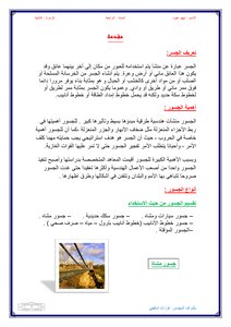 تصميم الكبارى و الصرف الصحى