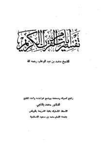Interpretation of verses from the Holy Quran