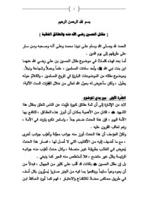 The Killing Of Hussain - May God Be Pleased With Him