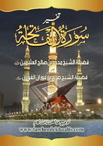 Tafsir Surah Fatiha