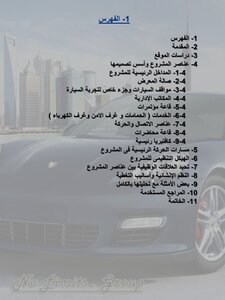 اسس تصميم معرض سيارات