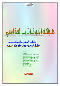 c data structures and algorithms book by malik - Noor Library