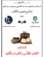 The Bible - The Church - And Tradition