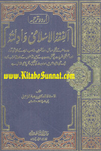 Islamic Jurisprudence And Evidence