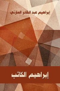 Ibrahim The Writer