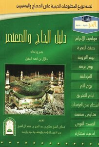 Hajj And Umrah Guide