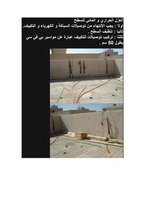 العزل الحراري للأسطح: دليل شامل بتحويل PDF