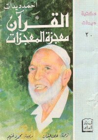 The Qur'an Is A Miracle Of Miracles