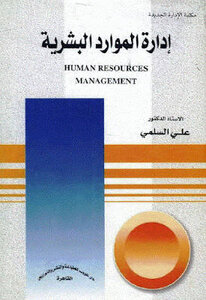 Human Resource Management