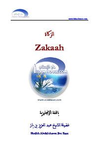 الزكاة