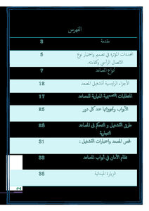 المصاعد