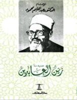 Our Master Zine El Abidine