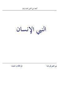 The Human Prophet
