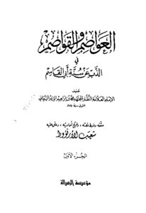 Capitals And Denominators In Refutation Of The Sunnah Of Abu Al-qasim