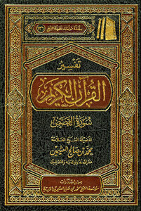 Interpretation Of Surah Al-qasas
