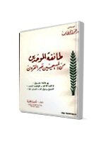 The Almohad Sect Of Christians Through The Centuries