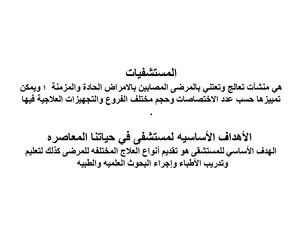 بحث المستشفيات