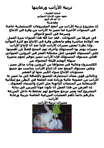 Rabbit Breeding And Care