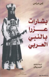 The Glad Tidings Of Ezra In The Arab Prophet