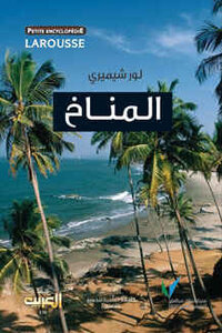 المناخ