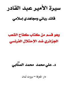 Biography Of Emir Abd Al-qadir - The Leader Of Rabbani And Islamic Mujahideen -