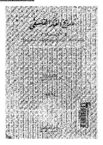 History Of Philosophical Thought In Islam