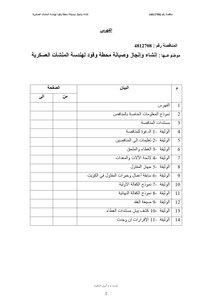 مقايسة محطة وقود