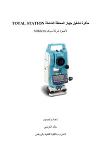 Total Station Education