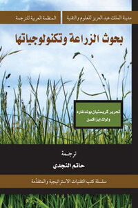 Agricultural Research And Technologies