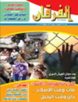 Al-furqan Magazine Issue 645