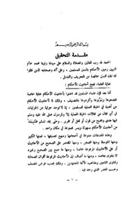 Hadith Collection Of Sheikh Muhammad Bin Abdul Wahhab