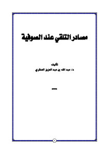 Sources Of Reception For Sufism