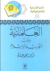 Secularism Between The West And Islam