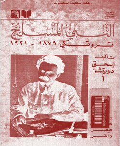 النبي المسلح تروتسكي 1879 1921