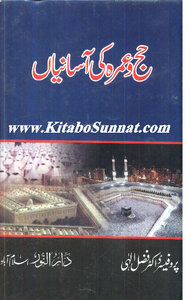 Hajj And Umrah Ki Asaniaں
